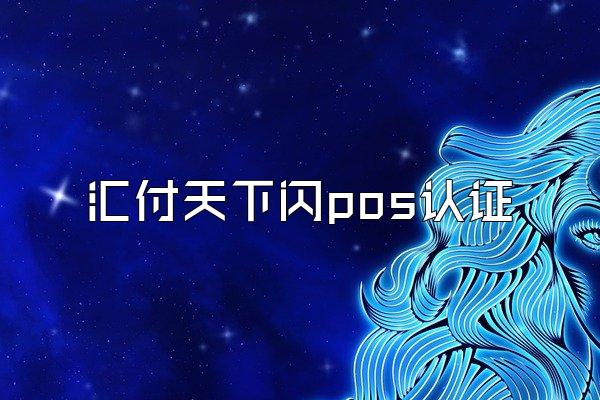 /posjixinwenzhongxin/2831.html