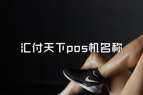 /posjixinwenzhongxin/2833.html