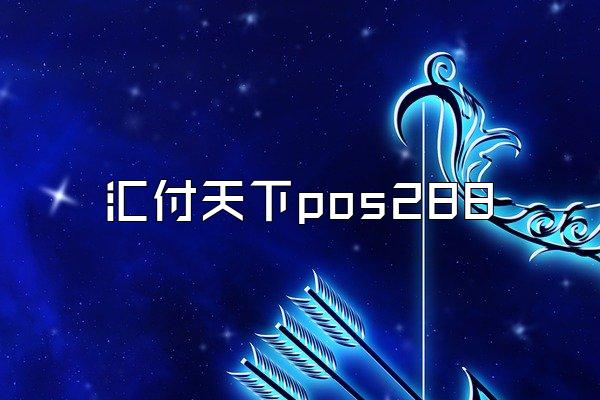/posjixinwenzhongxin/2875.html
