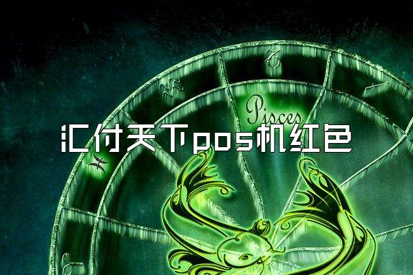 /posjixinwenzhongxin/2950.html