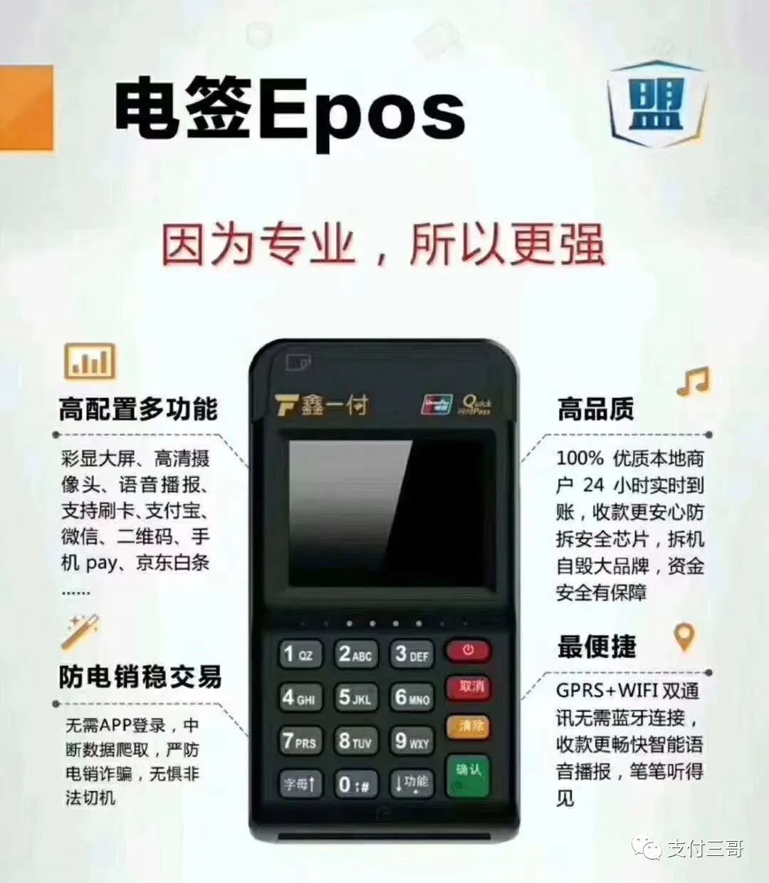 闪电宝pos机靠谱吗_汇付通天下pos机靠谱吗_汇付天下大pos机靠谱吗
