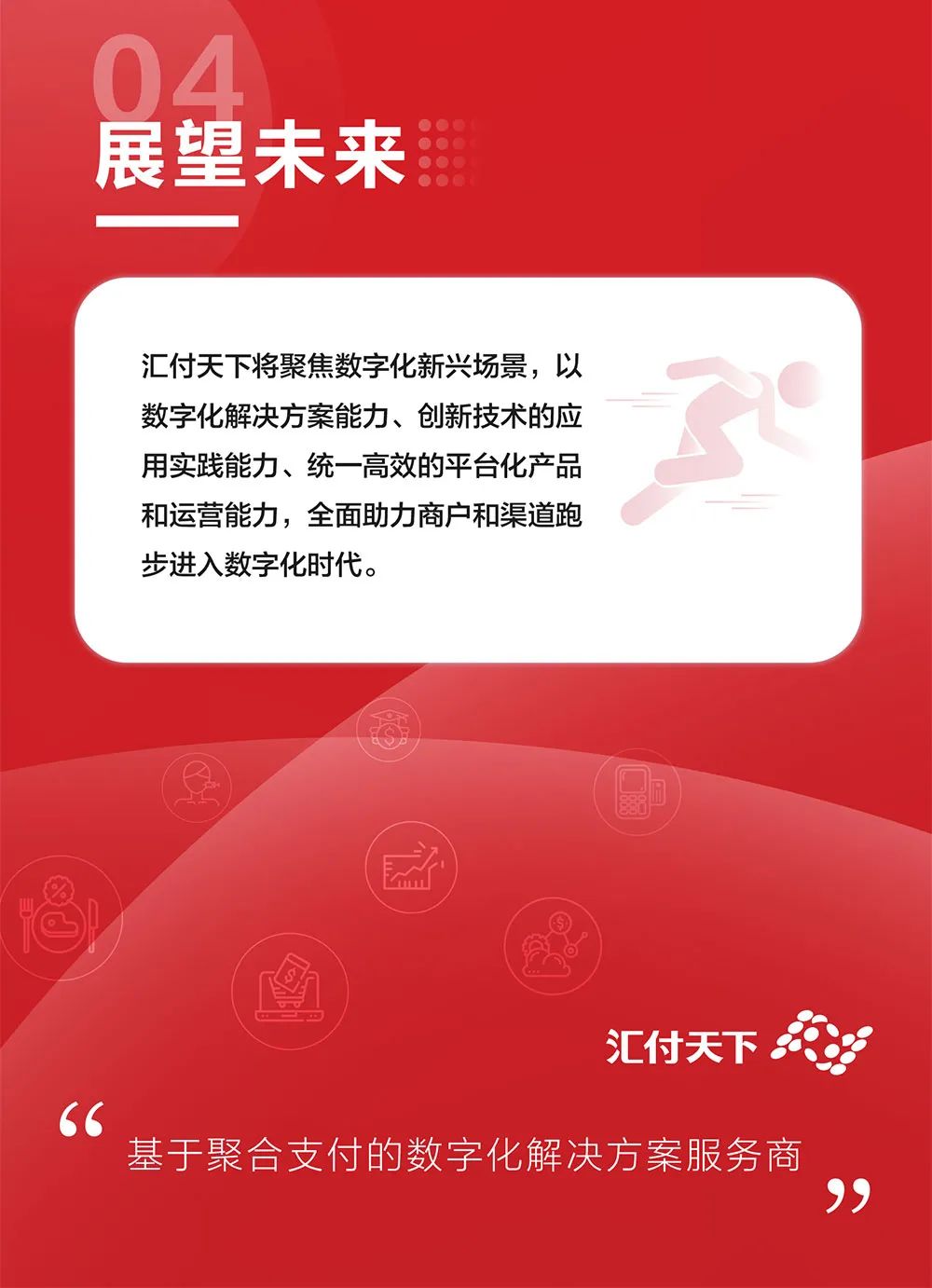 汇付天下pos管理平台电话_汇付天下pos机名片_pos办理汇付天下