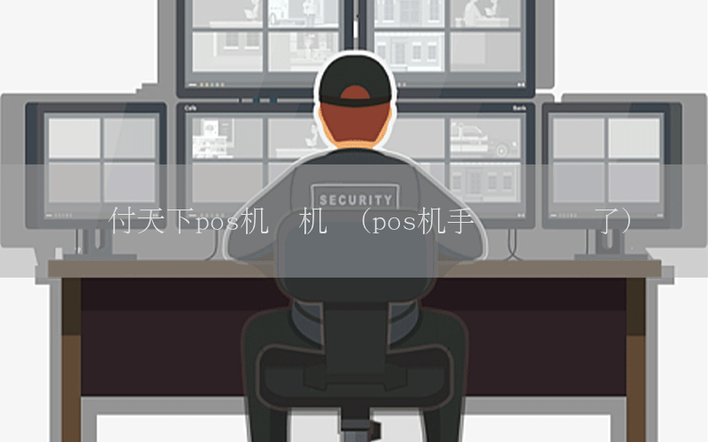 /posjixinwenzhongxin/4918.html